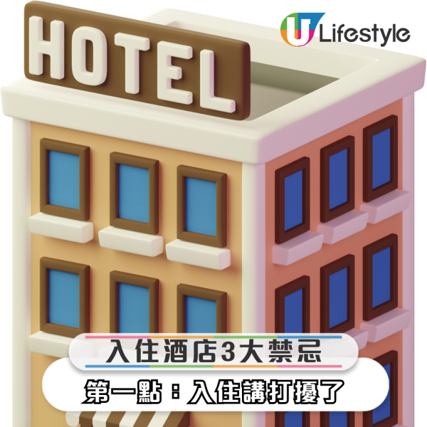 入住酒店3大禁忌！切忌敲門講「打攪晒」？專家教5招減低撞鬼機會