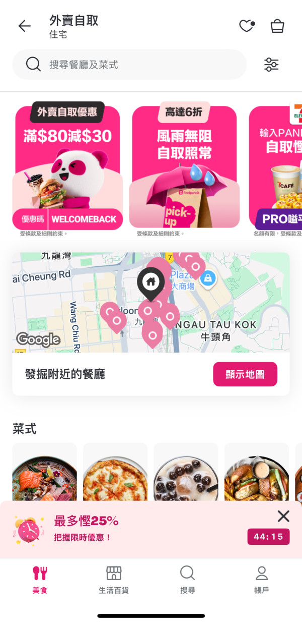 圖:foodpanda 圖:foodpanda