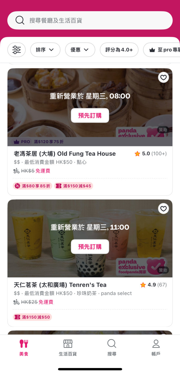 圖:foodpanda 圖:foodpanda