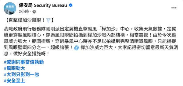 颱風樺加沙｜飛行服務隊直擊「樺加沙」中心！穿過風眼拍攝內部結構！料稍後天氣急轉直下