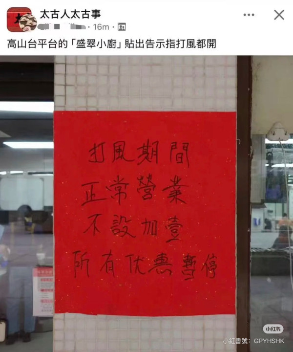 打風｜本地酒樓10號風球照常營業 網民批低估「樺加沙」颱風威力、壓榨員工？