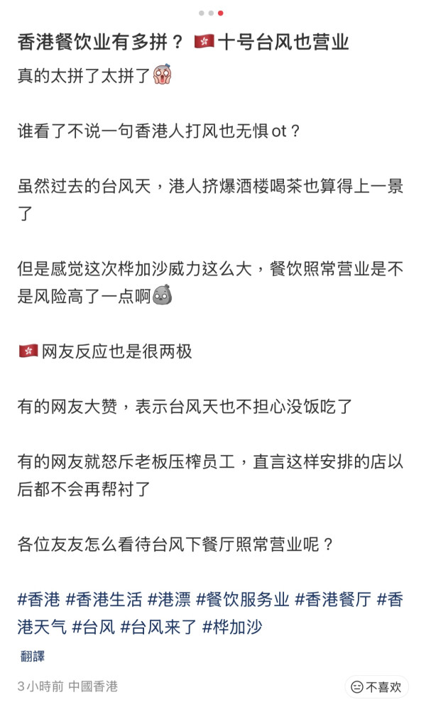 打風｜本地酒樓10號風球照常營業 網民批低估「樺加沙」颱風威力、壓榨員工？