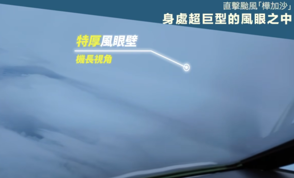 颱風樺加沙｜飛行服務隊直擊「樺加沙」中心！穿過風眼拍攝內部結構！料稍後天氣急轉直下