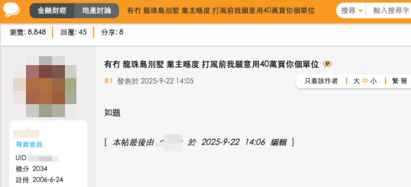 （截圖：香港討論區）