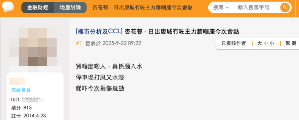 （截圖：香港討論區）