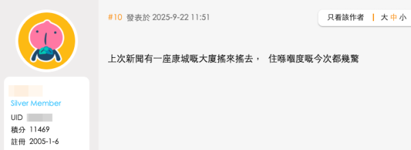 （截圖：香港討論區）