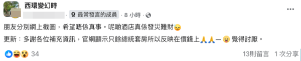 （截圖：Facebook@西環變幻時）