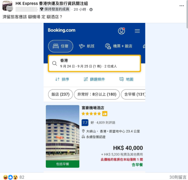 （截圖：Facebook@HK Express 香港快運及旅行資訊關注組）