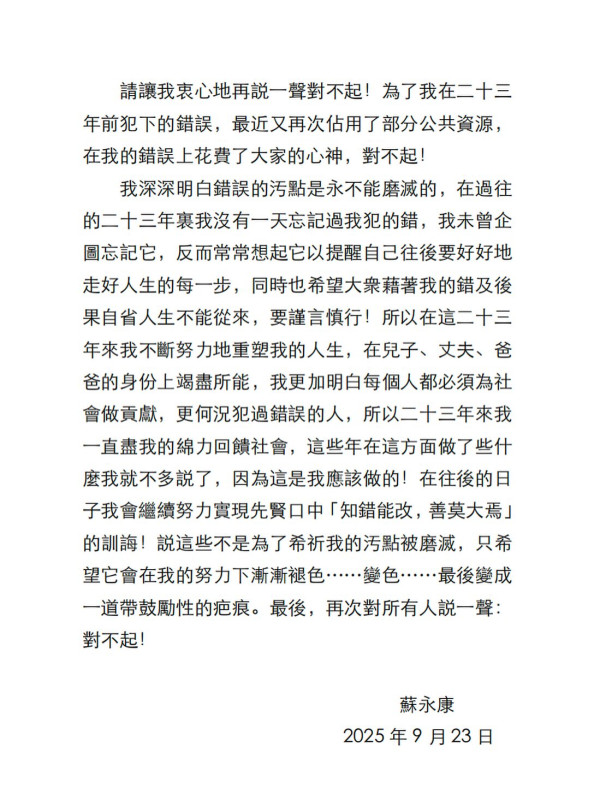 蘇永康正式發道歉聲明為23年前涉毒事件三度致歉 內地取消演唱會釀連環效應刪走《聲秀》畫面
