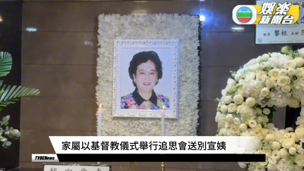 黎宣離世｜超強颱風下黎宣設靈提早出殯 二女透露母親遺願 姪女黎姿致送花牌