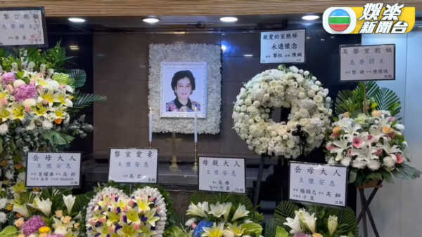 黎宣離世｜超強颱風下黎宣設靈提早出殯 二女透露母親遺願 姪女黎姿致送花牌