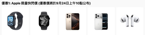颱風樺加沙｜豐澤颱風快閃優惠突襲！多款產品折扣低至39折 新iPhone 17系列或有份劈價？
