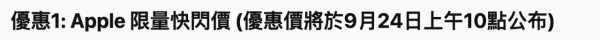 颱風樺加沙｜豐澤颱風快閃優惠突襲！多款產品折扣低至39折 新iPhone 17系列或有份劈價？