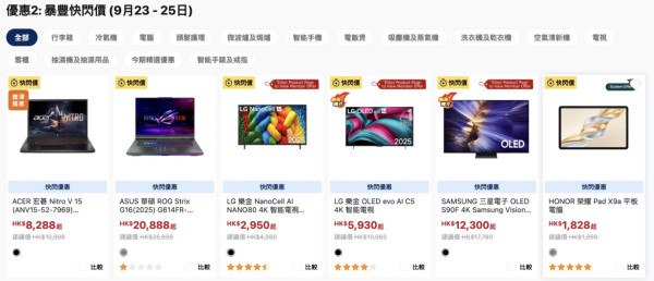 颱風樺加沙｜豐澤颱風快閃優惠突襲！多款產品折扣低至39折 新iPhone 17系列或有份劈價？