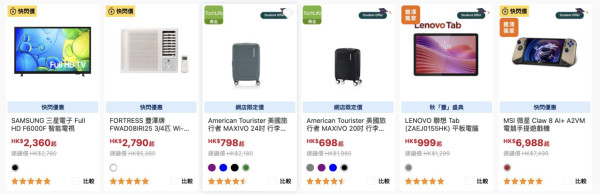 颱風樺加沙｜豐澤颱風快閃優惠突襲！多款產品折扣低至39折 新iPhone 17系列或有份劈價？