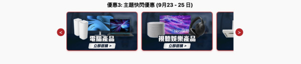 颱風樺加沙｜豐澤颱風快閃優惠突襲！多款產品折扣低至39折 新iPhone 17系列或有份劈價？