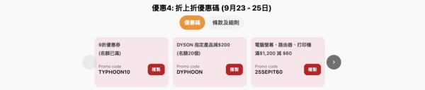 颱風樺加沙｜豐澤颱風快閃優惠突襲！多款產品折扣低至39折 新iPhone 17系列或有份劈價？