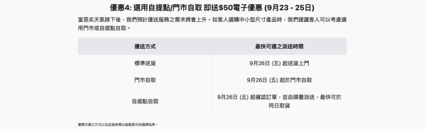 颱風樺加沙｜豐澤颱風快閃優惠突襲！多款產品折扣低至39折 新iPhone 17系列或有份劈價？