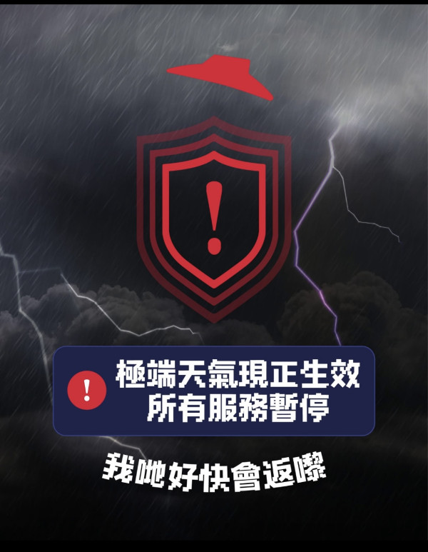 颱風樺加沙｜10號風球餐廳｜打風照常營業連鎖餐廳+外賣 麥當勞/譚仔/KFC（持續更新）