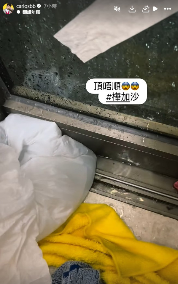 颱風樺加沙｜陳家樂屋企瘋狂湧雨水「災情」嚴重 毛巾膠袋搶救無效勁崩潰：頂唔順