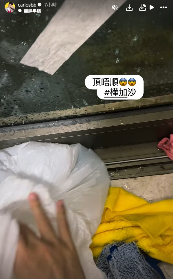 颱風樺加沙｜陳家樂屋企瘋狂湧雨水「災情」嚴重 毛巾膠袋搶救無效勁崩潰：頂唔順