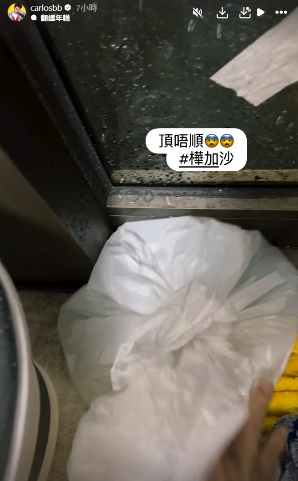 颱風樺加沙｜陳家樂屋企瘋狂湧雨水「災情」嚴重 毛巾膠袋搶救無效勁崩潰：頂唔順