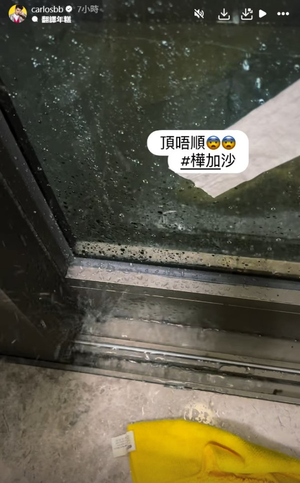 颱風樺加沙｜陳家樂屋企瘋狂湧雨水「災情」嚴重 毛巾膠袋搶救無效勁崩潰：頂唔順