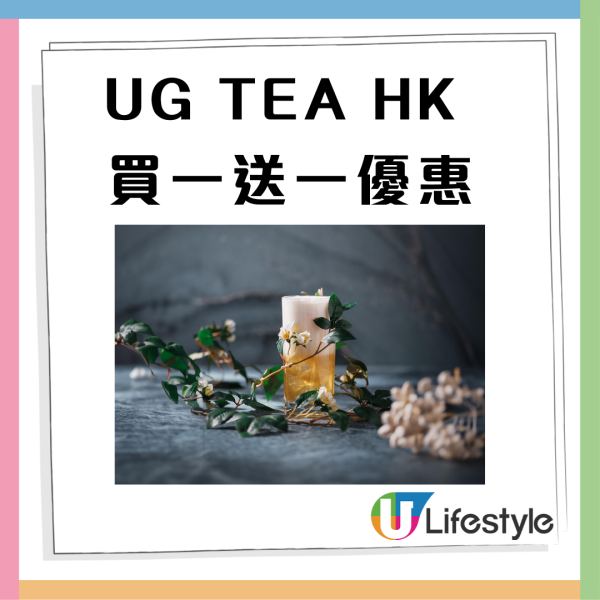 免費派台灣過江龍UG TEA 100杯茶飲+買一送一優惠