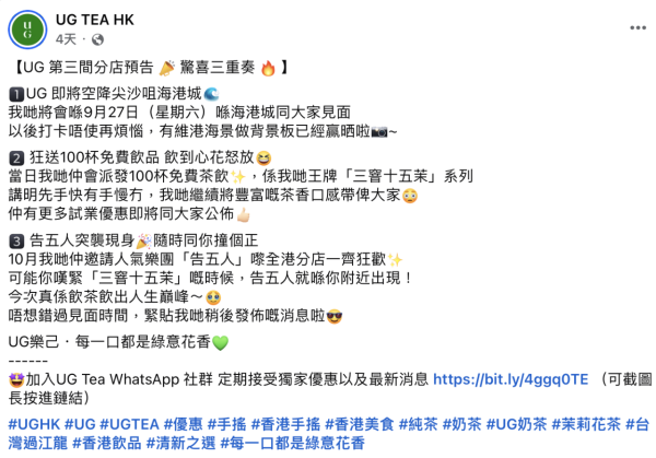 免費派台灣過江龍UG TEA 100杯茶飲+買一送一優惠