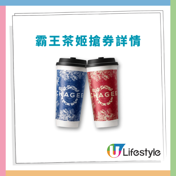 霸王茶姬一連2日免費送奶茶拿鐵 簡單1步即可換/即睇派發詳情