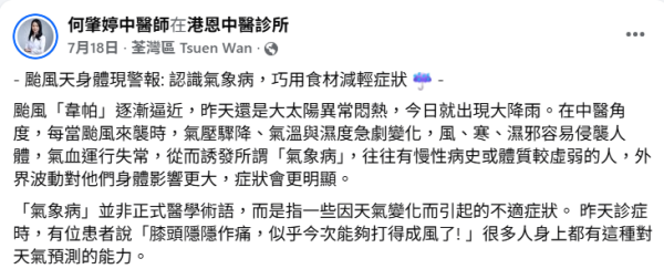 颱風樺加沙｜打風即頭痛/肚痛/關節痛？中醫教對抗「氣象病」 食呢幾款食物有效舒緩