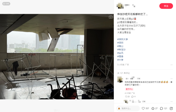 超強颱風樺加沙橫掃!深圳大學天花板被吹爛畫面驚人 超強颱風樺加沙橫掃!深圳大學天花板被吹爛畫面驚人