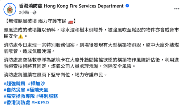 颱風樺加沙｜消防助居民撤離獲大讚！消防處罕頒「緊急消防訓令」 同全員緊急戒備有不同？