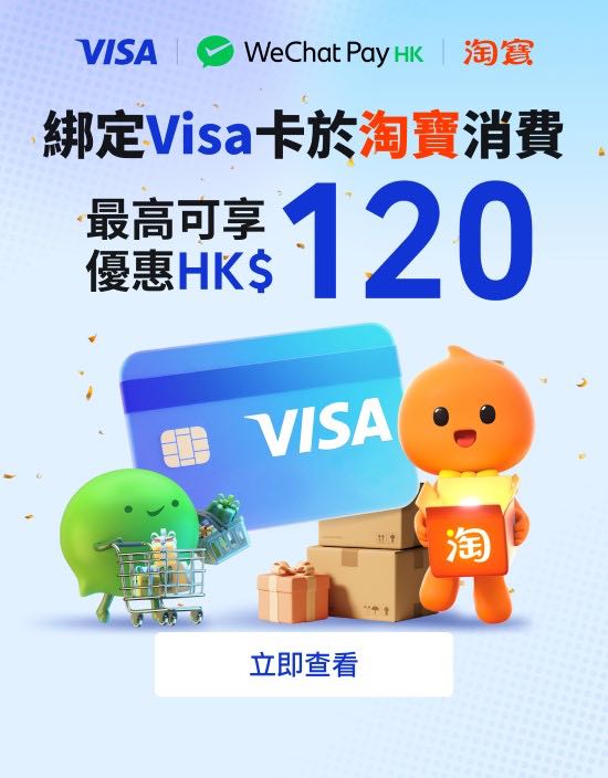 WeChat Pay HK 正式支援淘寶交易 教你享$120優惠兼免手續費