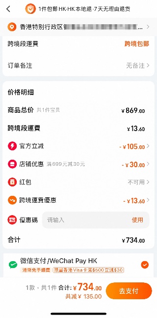 WeChat Pay HK 正式支援淘寶交易 教你享$120優惠兼免手續費