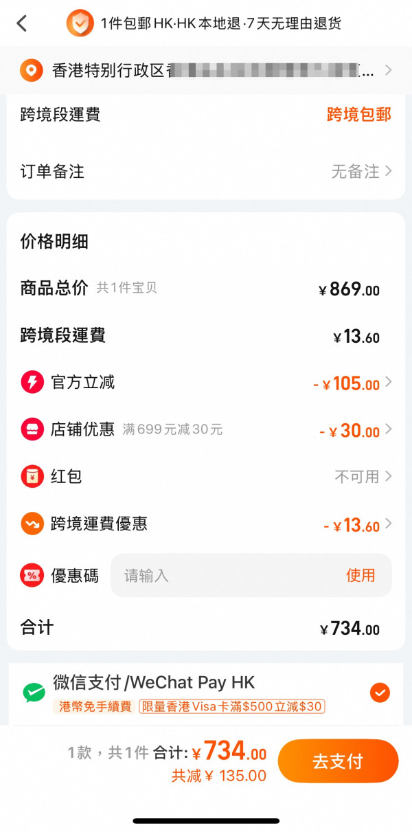 WeChat Pay HK 正式支援淘寶交易 教你享$120優惠兼免手續費
