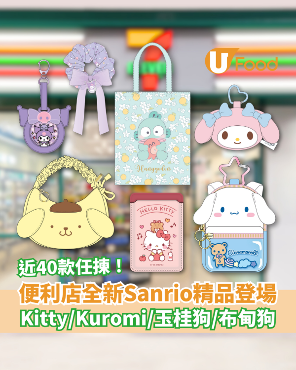 7-Eleven 首度聯乘 KITKAT® 和美祿® $12起有得食! 8款期間限定甜品及烘焙驚喜新品