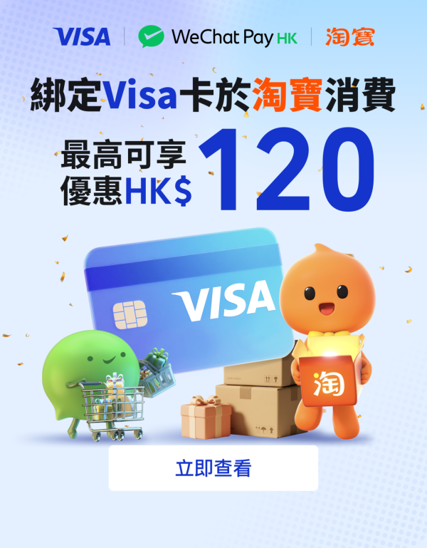 WeChat Pay HK 正式支援淘寶交易 教你享$120優惠兼免手續費