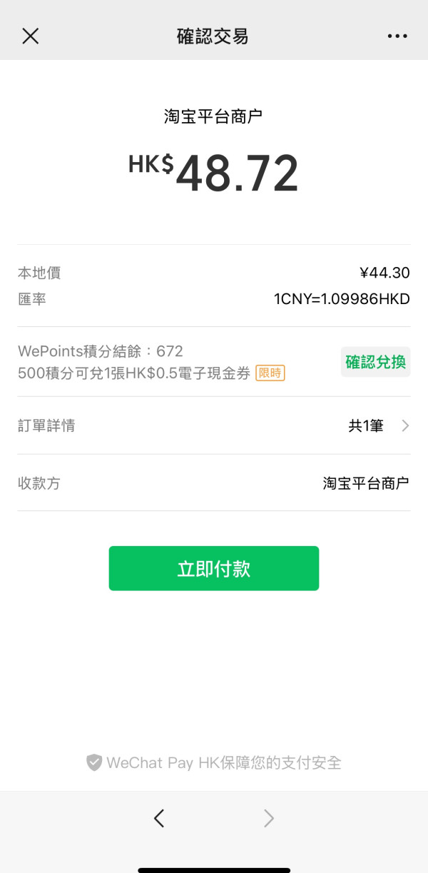 WeChat Pay HK 正式支援淘寶交易 教你享$120優惠兼免手續費