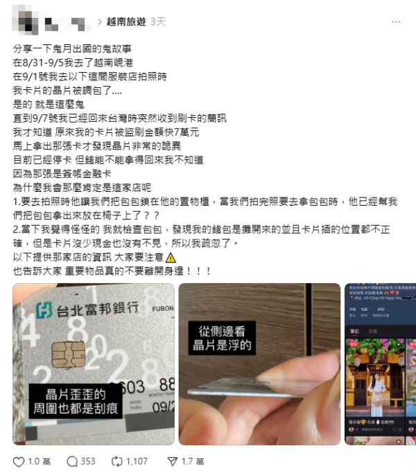 台女遊越南信用卡晶片被撬起及調包盜刷近7萬