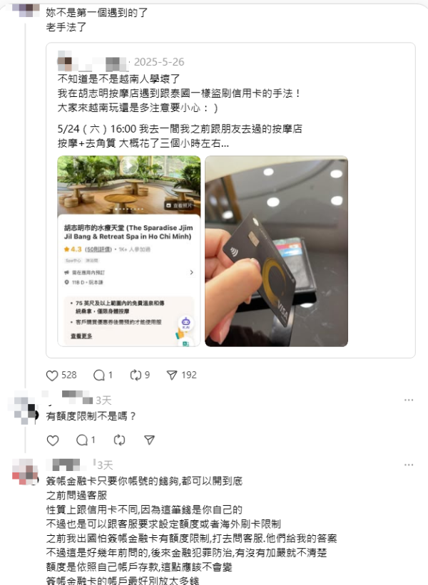 台女遊越南信用卡晶片被撬起及調包盜刷近7萬