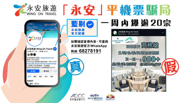 官方踢爆旅遊詐騙案例 Meta 教你分 3 大騙途常見招數  【附應對方法】