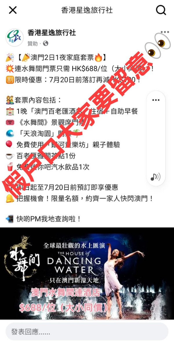 官方踢爆旅遊詐騙案例 Meta 教你分 3 大騙途常見招數  【附應對方法】