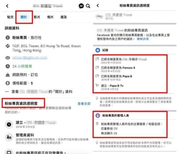 官方踢爆旅遊詐騙案例 Meta 教你分 3 大騙途常見招數  【附應對方法】
