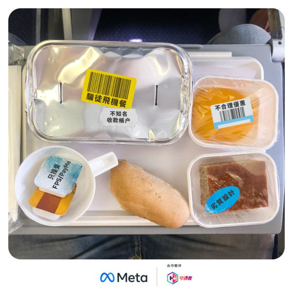 官方踢爆旅遊詐騙案例 Meta 教你分 3 大騙途常見招數  【附應對方法】