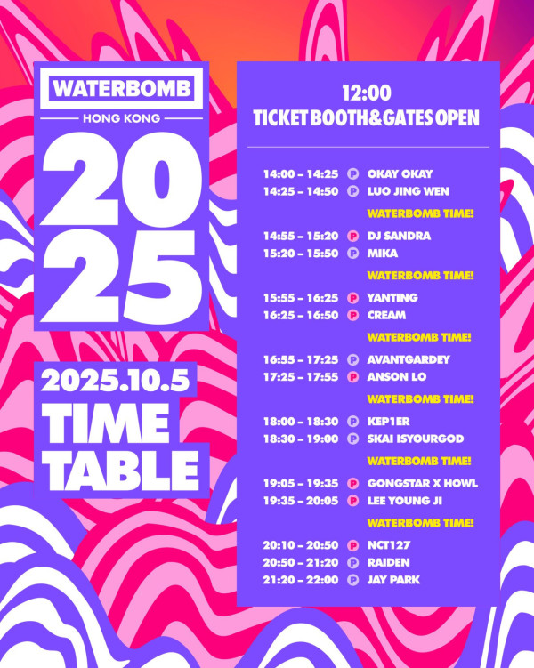 香港WATERBOMB音樂節2025︱韓國潑水音樂節WATERBOMB回歸香港！票價／演出資訊／延期安排