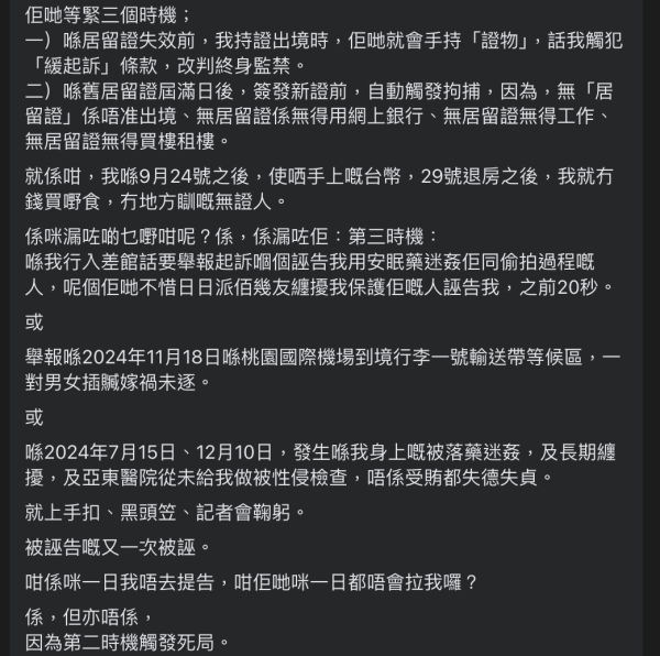 王喜FB撰千字文留低「遺言」陷被迫害死局 絕望聲明「記得諗起我係點樣死」