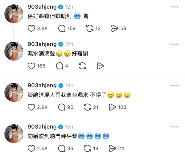 阿正窗邊漏水用M巾解決（圖片來源：Threads@903ahjeng）
