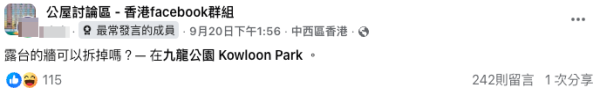 港人特快公屋上舊樓 第一時間竟想拆走呢樣？網民分兩派爭論不休：天價還原費
