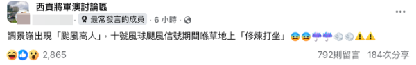 十號風球下「修煉高人」現身調景嶺？暴風雨下草地打坐引熱議！網民轟：同今朝海邊似同一人